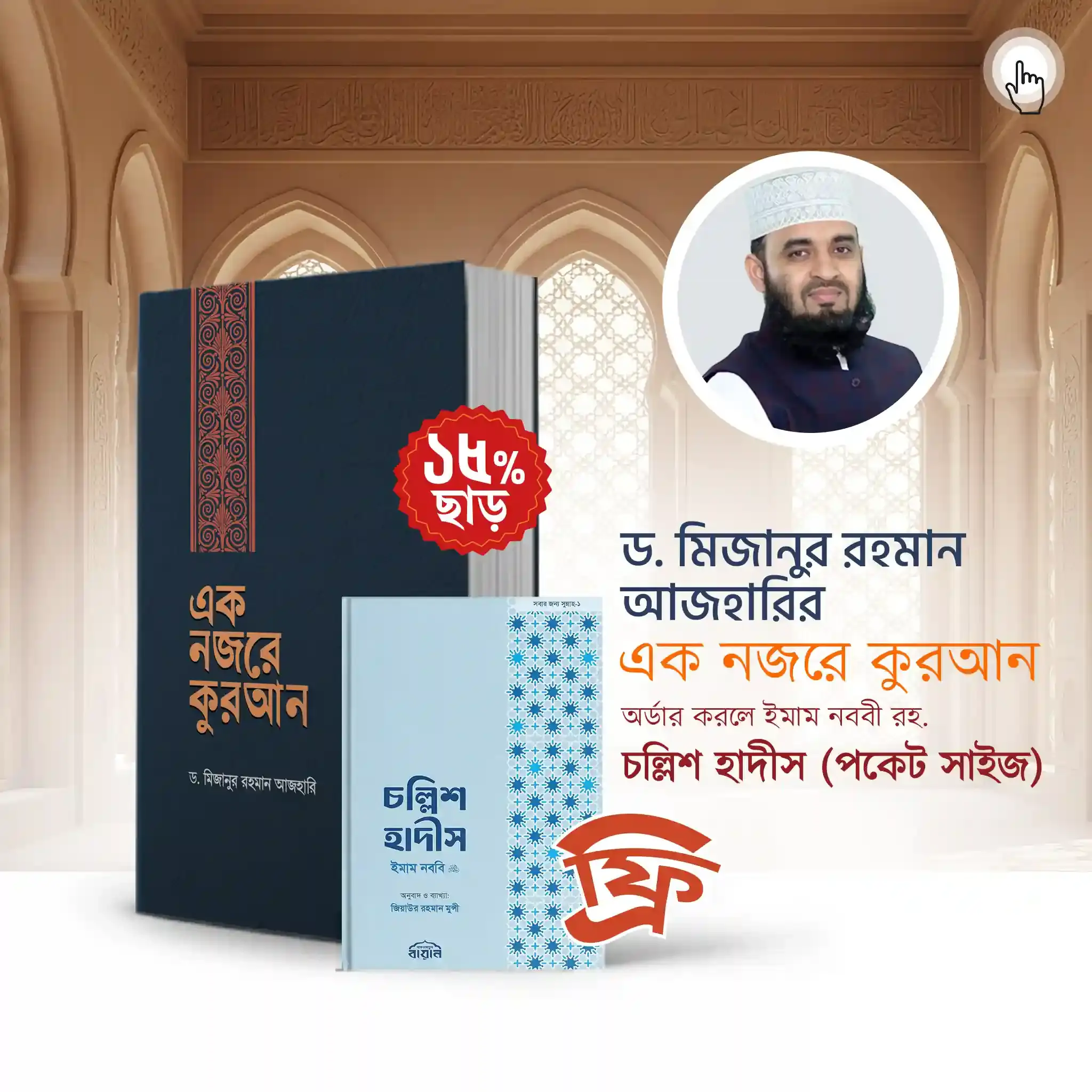 Ek Nojore Quran 2nd Offerpage